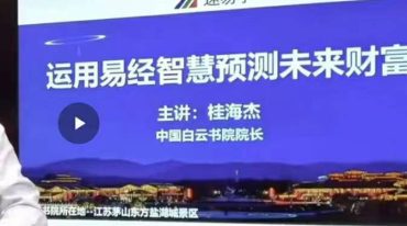桂海杰 六爻预测学【财富篇】全10讲视频课