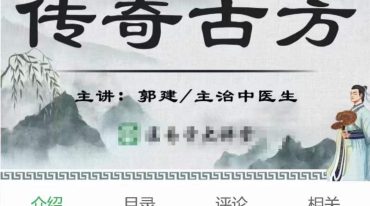传奇古方—被遗忘的古方
