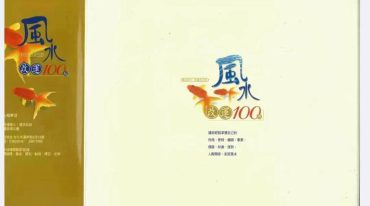 杨东发著 风水改运100招 248 页.pdf