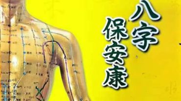 四柱八字保安康 269p.pdf