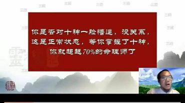 三顾 三顾易学高阶班 32集