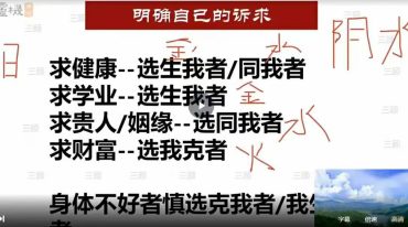 三顾 三顾易学八字研修班 24集