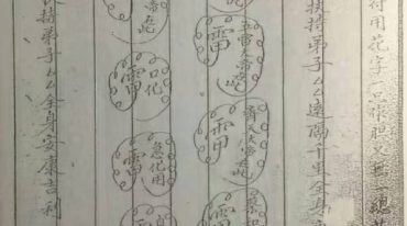 茅山白莲真心天龙教1册+2册