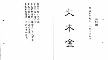 六壬仙師寶錄妙語（1-4）册