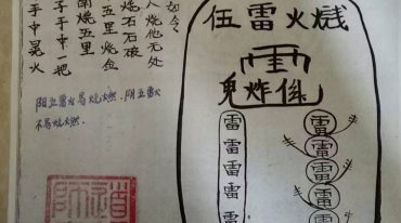 五昌兵马法术.pdf