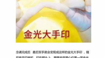 混元金光咒修持法.pdf