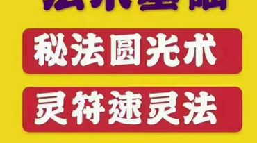 观音圆光术