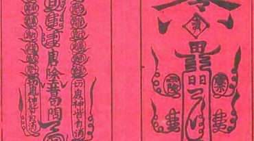 符咒治沖丧.pdf