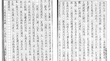 符法上层秘本.PDF