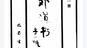 旙法合集