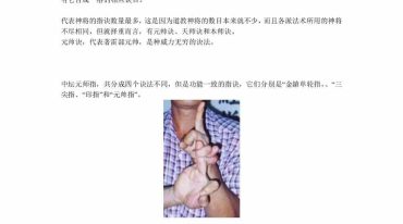 道门神通手诀.pdf