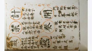 道教金字讳令.pdf