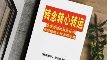 转念转心转运.pdf