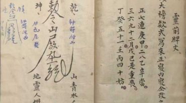 道教符咒古籍 选抄杂书 61筒子页.pdf