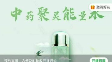 陈法灵 中药聚灵能量水