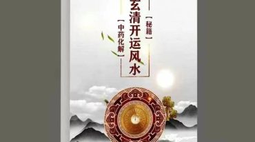 玄青开运风水秘籍 480页-.pdf
