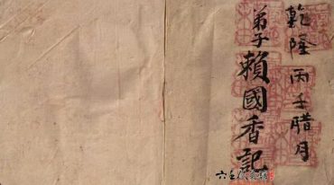 乾隆年间六壬老法本 玄易通.pdf