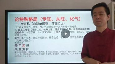 繆晓龙24年 四柱八字预测学