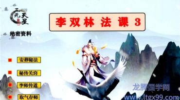 李双林 3期 新书3册