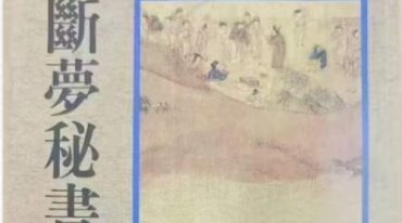 断梦秘书 254p.pdf