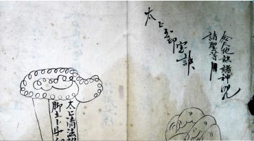 道教手诀秘法《太上手诀》47筒子页.pdf