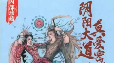 阴阳大道真爱密码.pdf