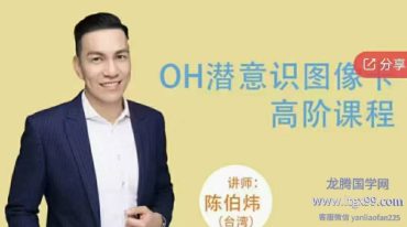 潜意识图像卡高阶课程