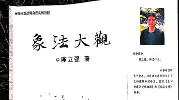 陈立强象法大觀.pdf