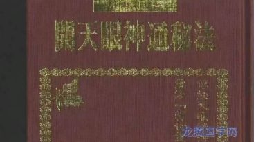开天眼神通秘法.pdf