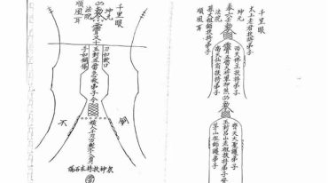 六壬妙公