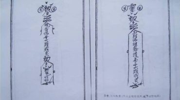 梅山仙师威灵法诀1+2