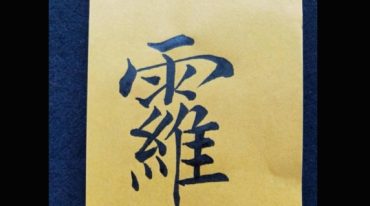 超度小科仪