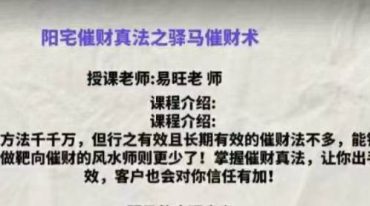 易旺 驿马催财