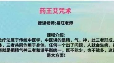 易旺 药王艾咒