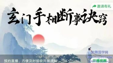 玄门手相断事诀窍
