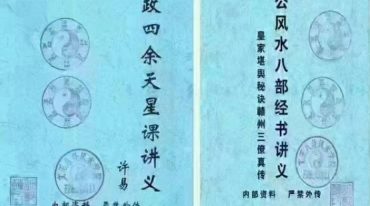 许易-杨公风水培训教材、皇家堪舆秘诀、赣州三僚真传5本