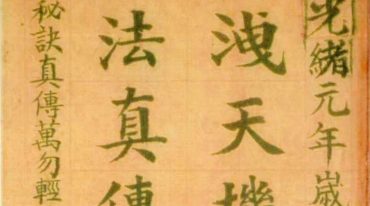 泄天机三十六 法真传秘诀 玄空派 彩版上下冊共240单面