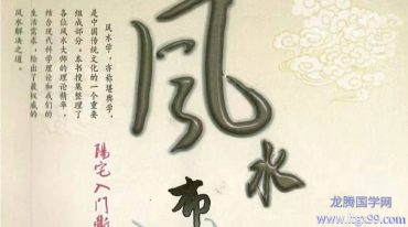悟易斋-风水布局化解341页ce.pdf