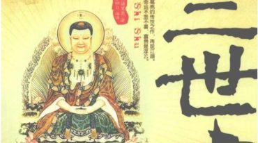三世书 -三国 诸葛亮著  2011  北京 中国物资出版社 .pdf