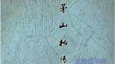 茅山秘传培训手抄本.pdf