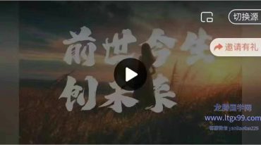 莲星 前世今生创未来课程