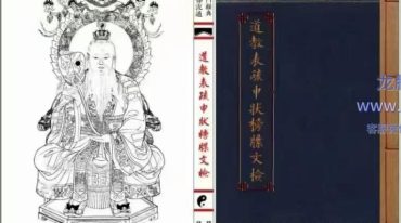 道教表疏申状榜牒文检三卷