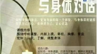 与身体对话