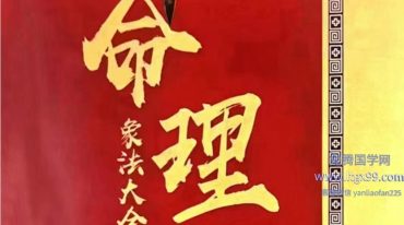 命理象法大全97页.pdf