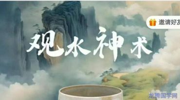 罗三铎：观水神术