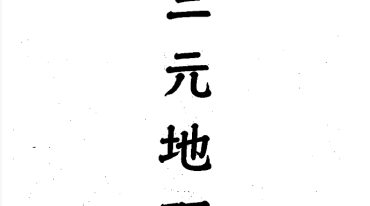 空空道人6本书➕弟子班录音
