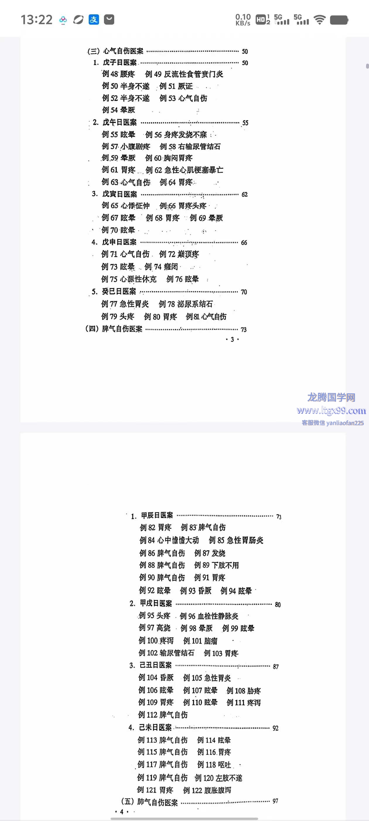 日干支断病.pdf_龙腾国学网