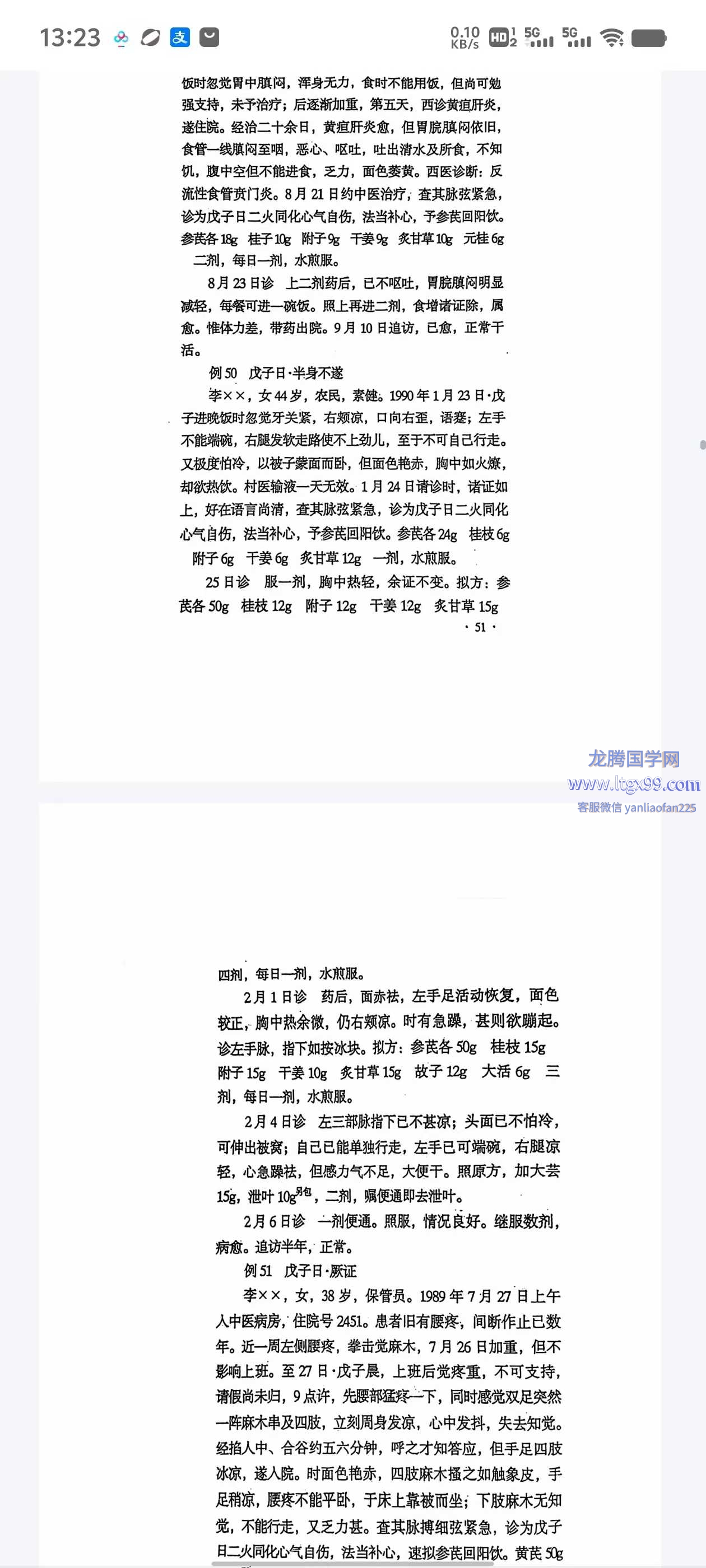 日干支断病.pdf_龙腾国学网