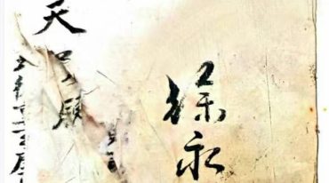 道教法本 先天咒炼诸将大法 无水印 42筒子页.pdf