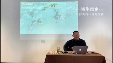 青牛 象气风水研修班第一期